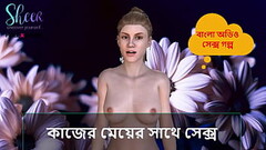 Bangla Choti Kahini - Sex with Maid Thumb